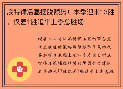 底特律活塞摆脱颓势！本季迎来13胜，仅差1胜追平上季总胜场